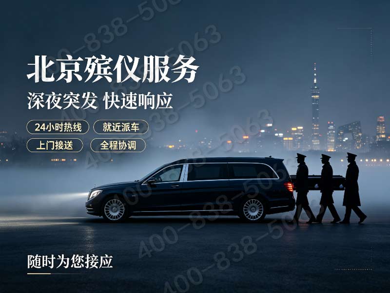丰台区庭院灵堂布置 居家安静治丧 不扰邻里：专业服务，让告别更安详